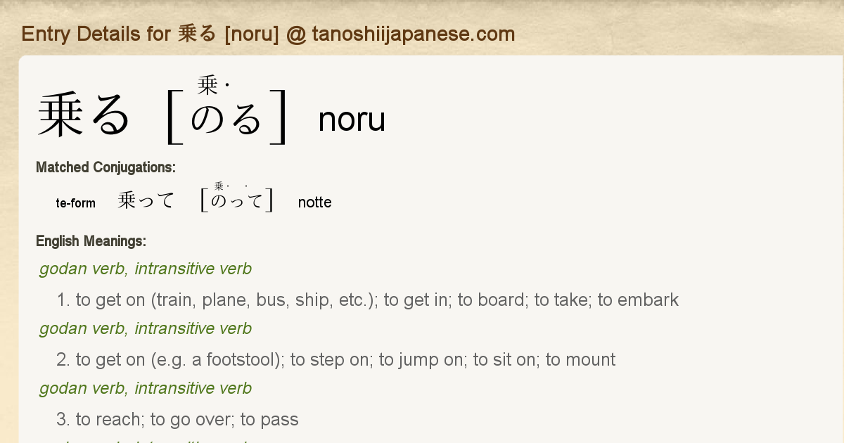 Entry Details For 乗って Notte Tanoshii Japanese
