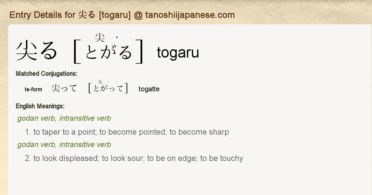 Entry Details For 尖って Togatte Tanoshii Japanese Entry Details For 尖って Togatte Tanoshii Japanese
