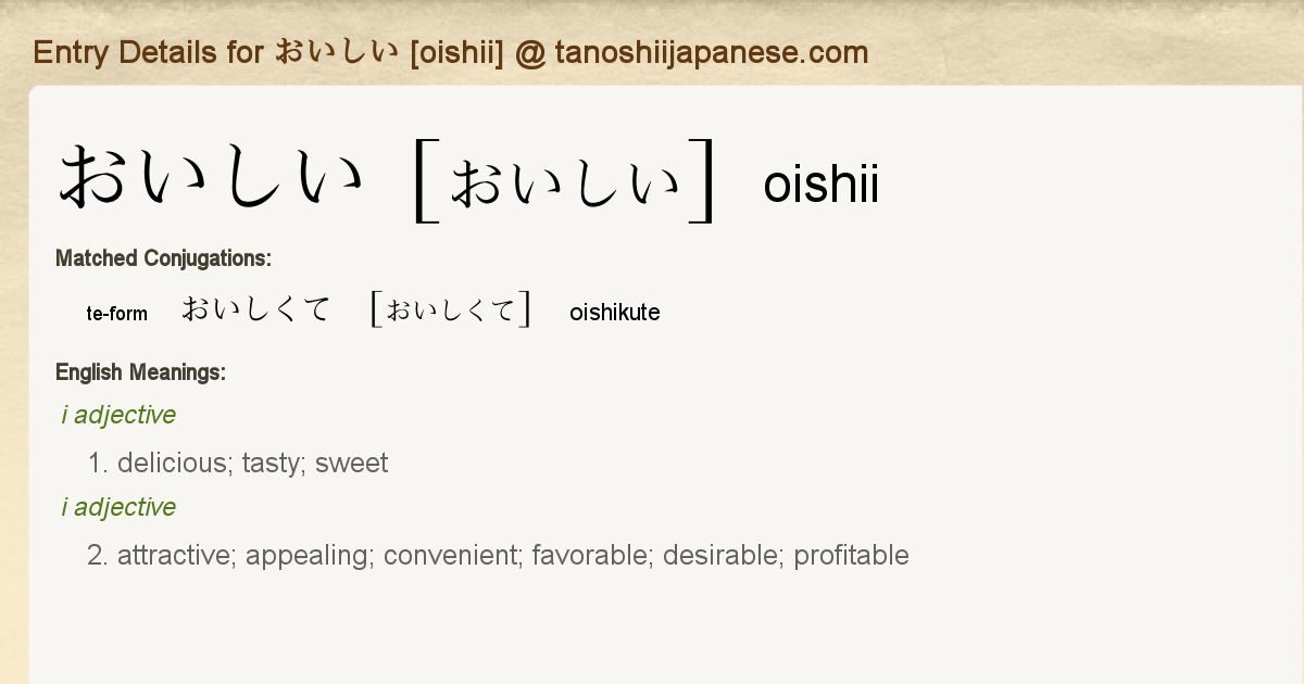 Entry Details for おいしくて [oishikute] - Tanoshii Japanese kanji stroke order diagrams 