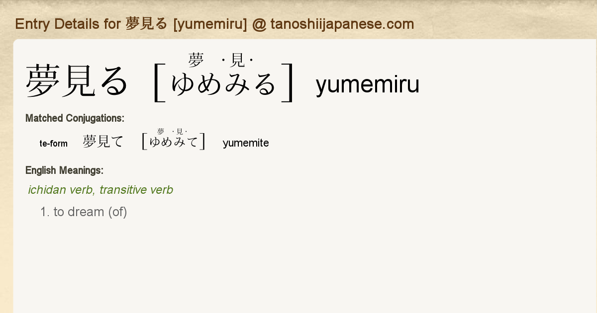 Entry Details For 夢見て Yumemite Tanoshii Japanese