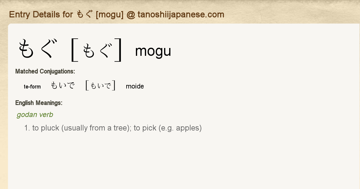 Entry Details For もいで Moide Tanoshii Japanese Entry Details For もいで Moide Tanoshii Japanese