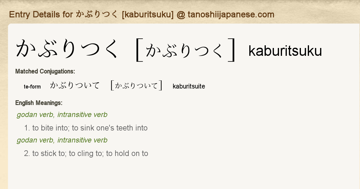 Entry Details For かぶりついて Kaburitsuite Tanoshii Japanese Entry Details For かぶりついて Kaburitsuite Tanoshii Japanese