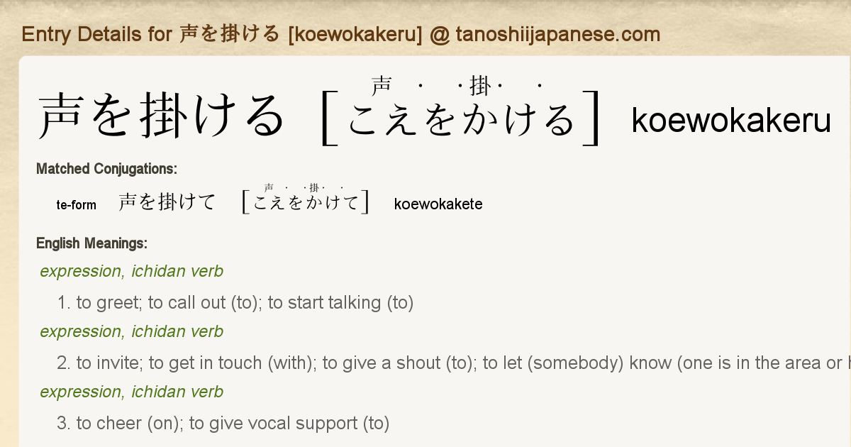 Entry Details for 声を掛けて [koewokakete] - Tanoshii Japanese