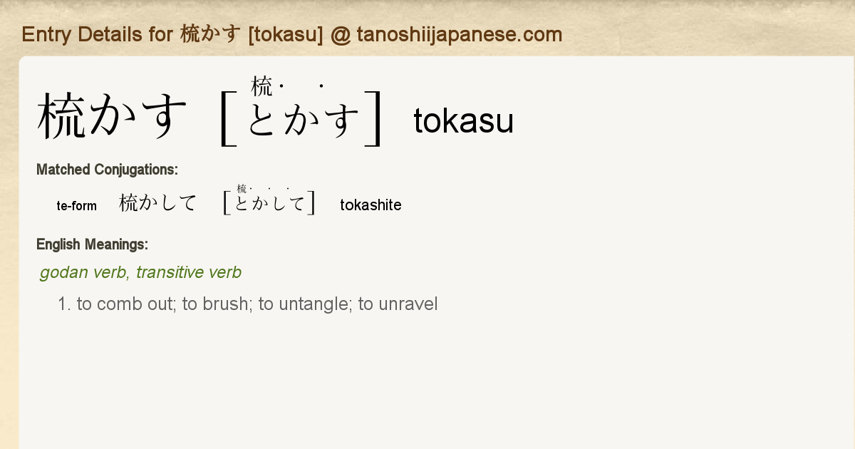 Entry Details For 梳かして Tokashite Tanoshii Japanese Entry Details For 梳かして Tokashite Tanoshii Japanese
