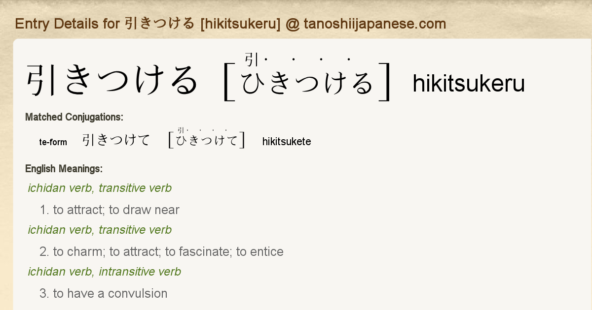 Entry Details For 引きつけて Hikitsukete Tanoshii Japanese