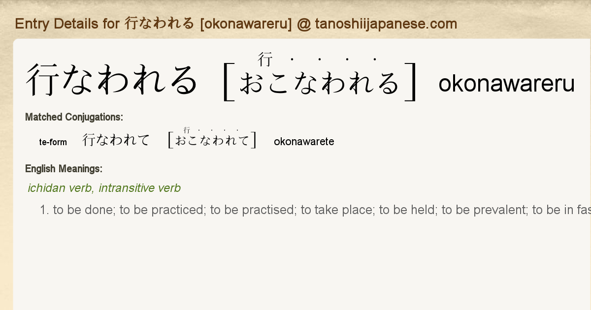 Entry Details For 行なわれて Okonawarete Tanoshii Japanese Entry Details For 行なわれて Okonawarete Tanoshii Japanese