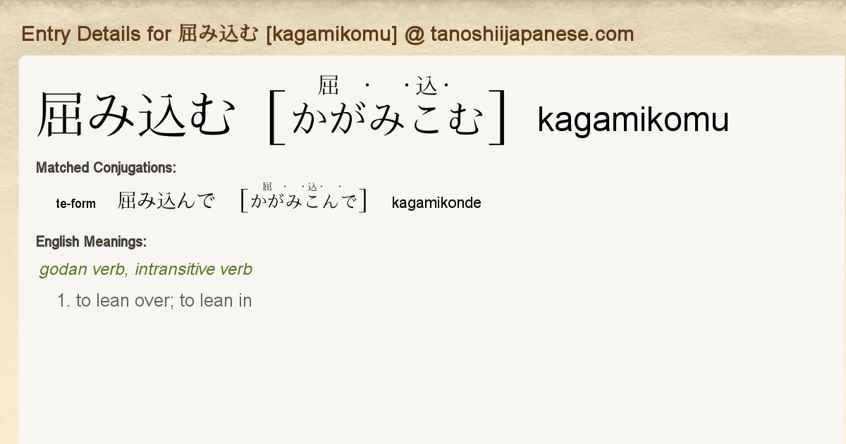 Entry Details For 屈み込んで Kagamikonde Tanoshii Japanese