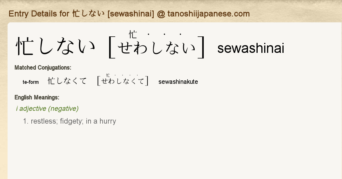 Entry Details For 忙しなくて Sewashinakute Tanoshii Japanese