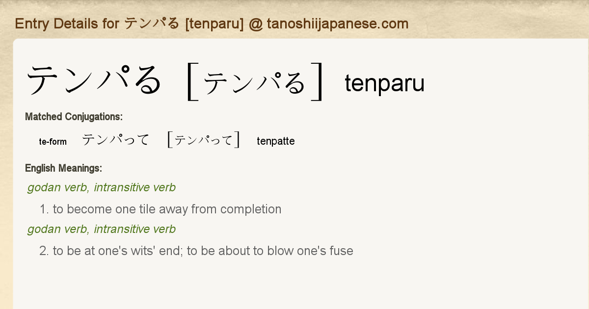 Entry Details For テンパって Tenpatte Tanoshii Japanese Entry Details For テンパって Tenpatte Tanoshii Japanese